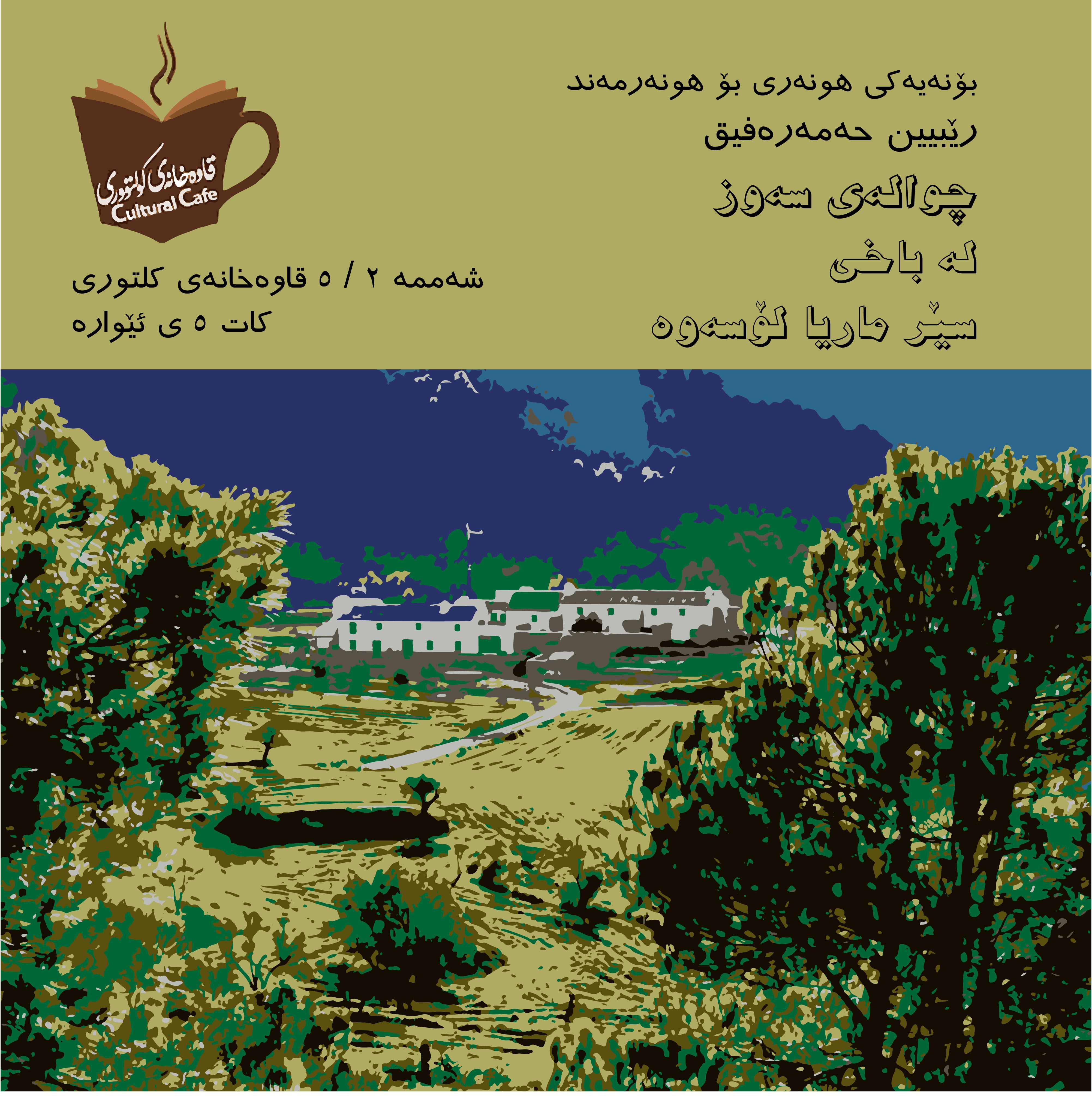 The seminars Poster at Cultural Cafe Silemany 2014